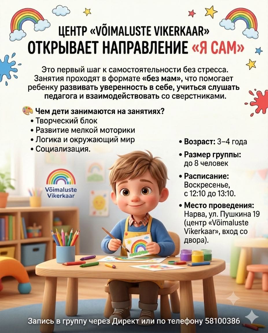 Афиша: Развивающая группа «Я сам» (3-4 года)