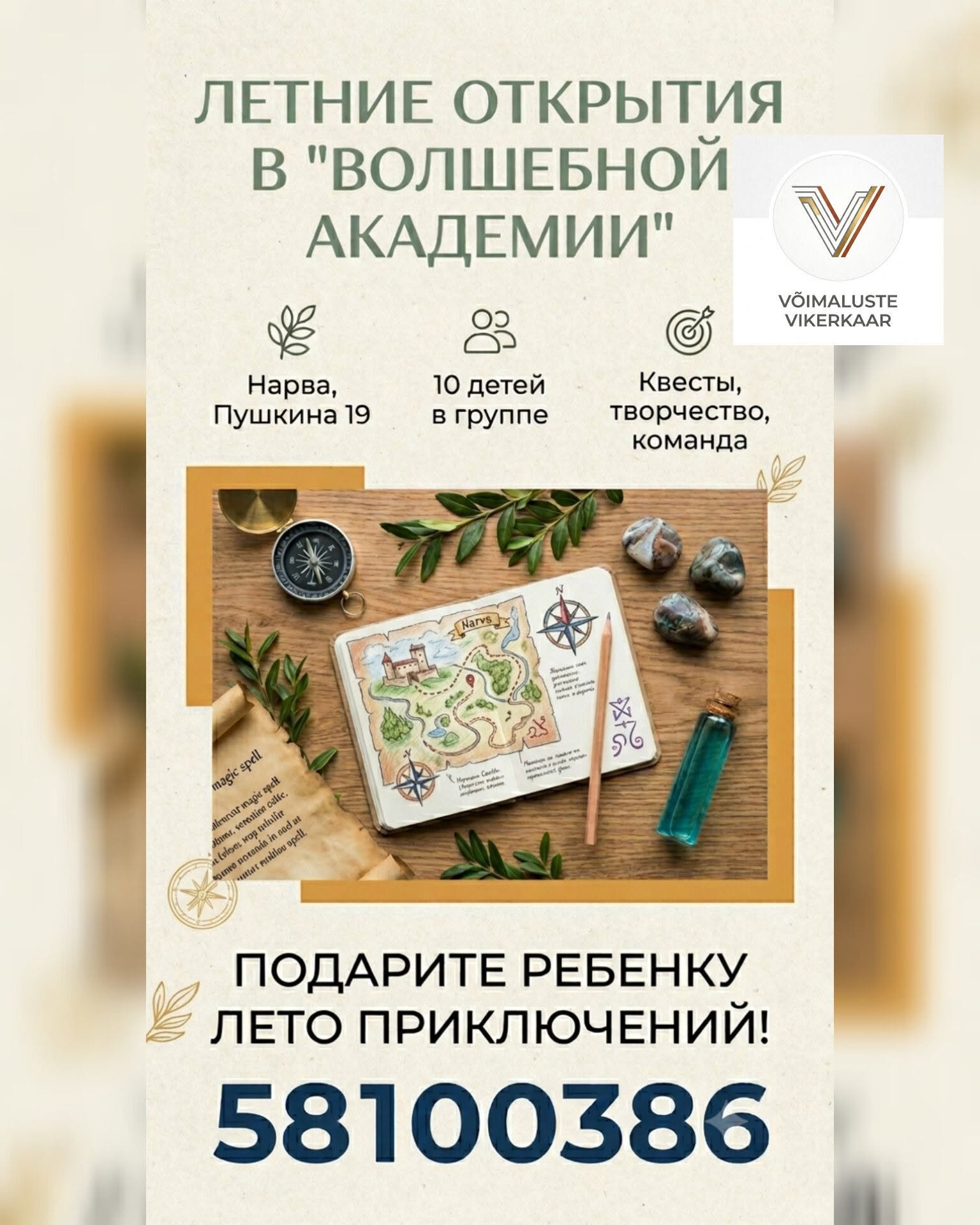Летняя «Волшебная Академия»