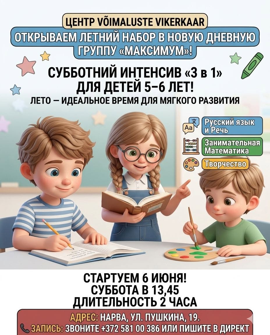 Летний интенсив «3 в 1»