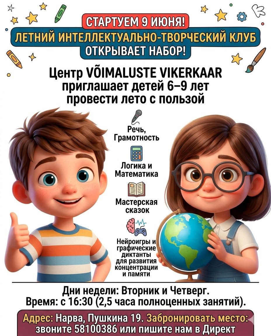 Интеллектуально-творческий клуб